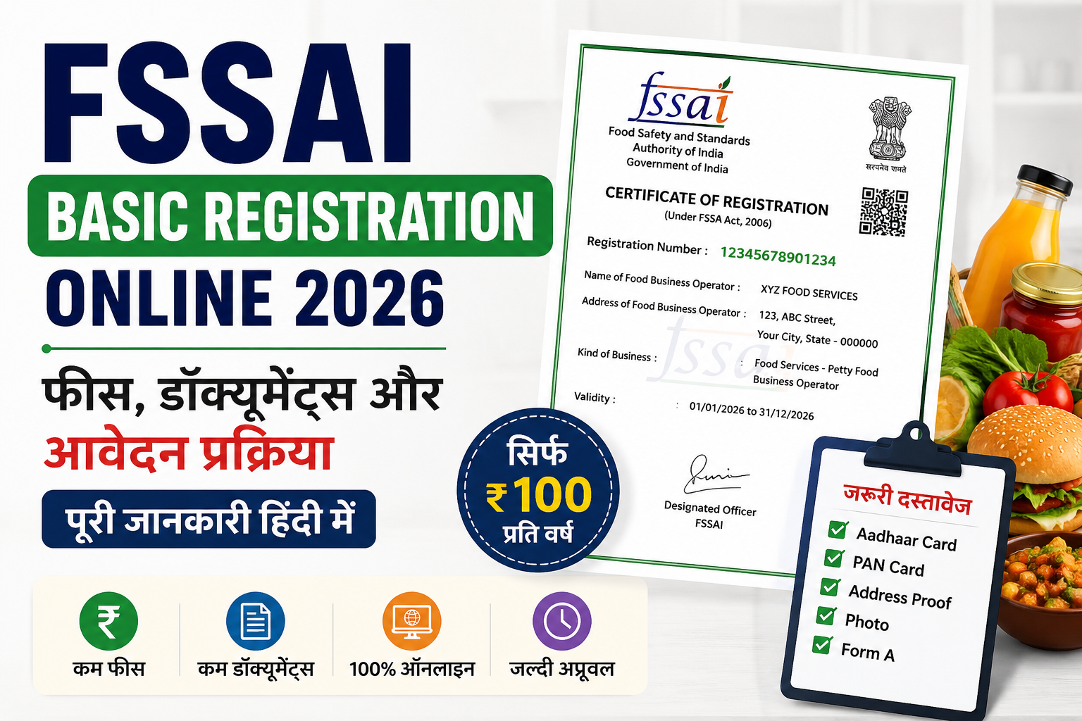 FSSAI Basic Registration Online 2026 | फीस, डॉक्यूमेंट्स और प्रक्रिया